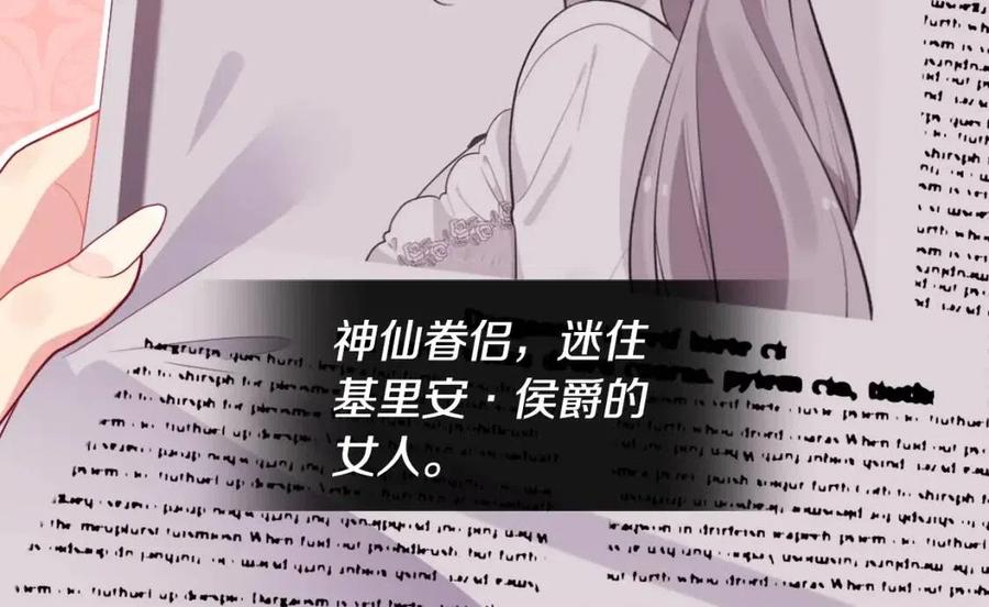 《与侯爵的50亿契约》第28话 绝世情侣 第62页