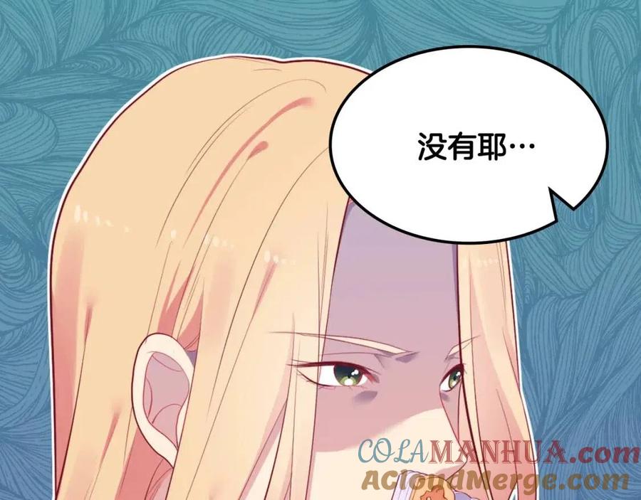 《与侯爵的50亿契约》第28话 绝世情侣 第105页