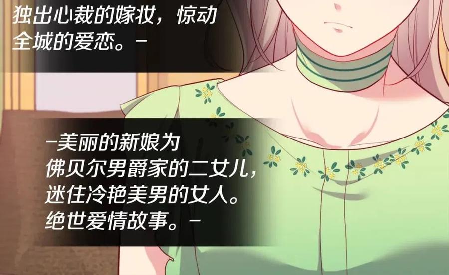 《与侯爵的50亿契约》第28话 绝世情侣 第64页