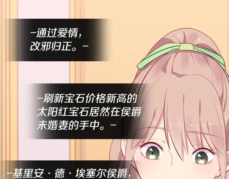 《与侯爵的50亿契约》第28话 绝世情侣 第63页