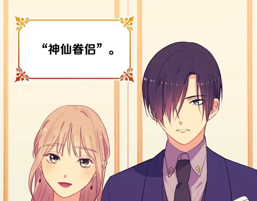 《与侯爵的50亿契约》第28话 绝世情侣 第71页