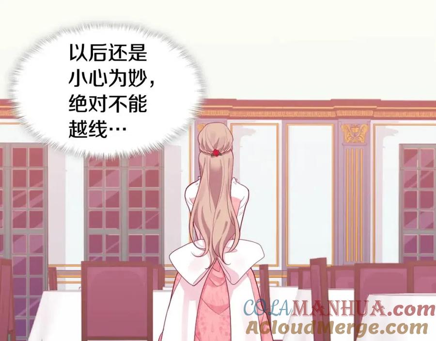 《与侯爵的50亿契约》第28话 绝世情侣 第53页
