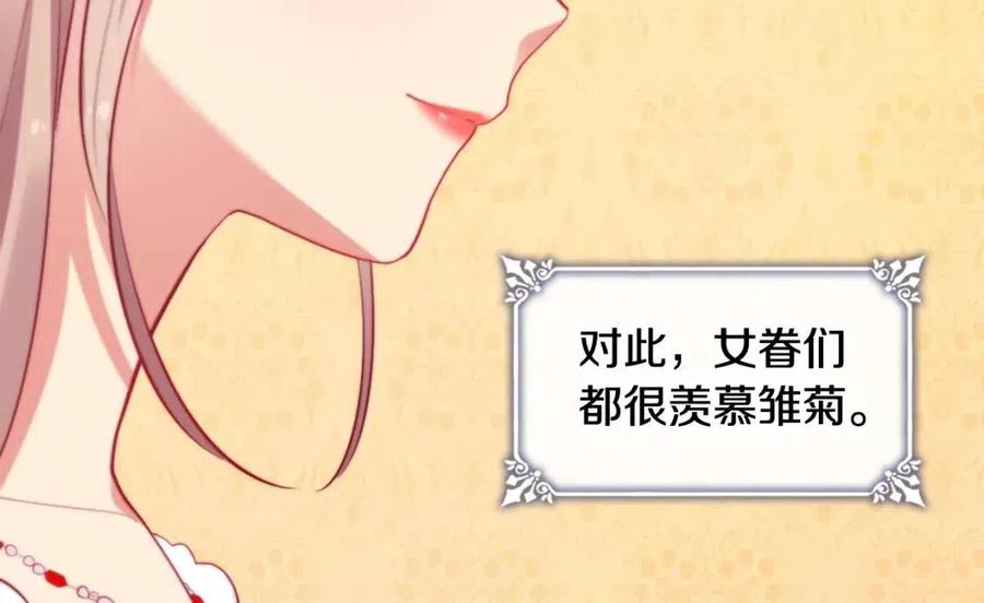 《与侯爵的50亿契约》第28话 绝世情侣 第82页
