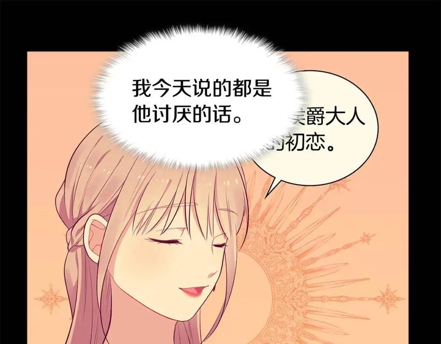 《与侯爵的50亿契约》第28话 绝世情侣 第43页