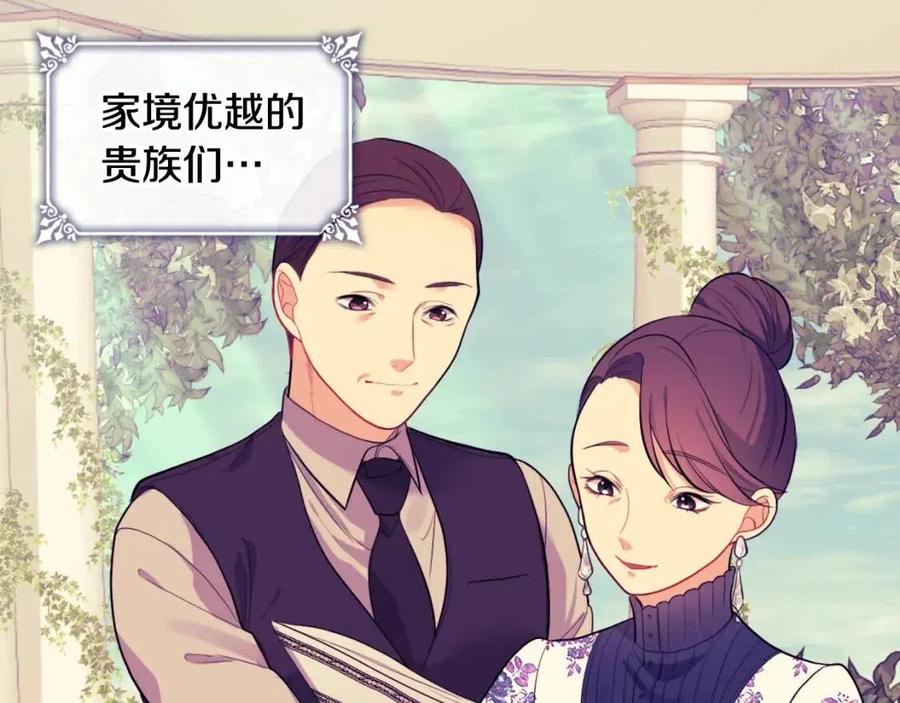 《与侯爵的50亿契约》第28话 绝世情侣 第91页