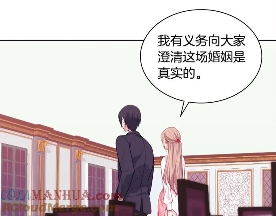 《与侯爵的50亿契约》第28话 绝世情侣 第21页