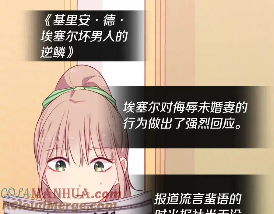 《与侯爵的50亿契约》第28话 绝世情侣 第69页