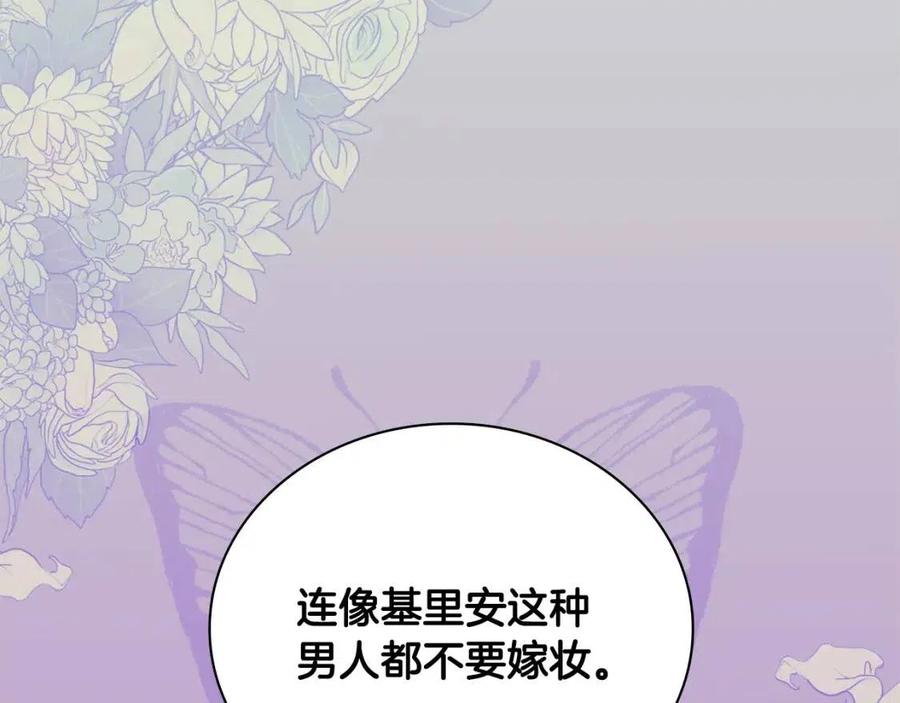 《与侯爵的50亿契约》第28话 绝世情侣 第87页