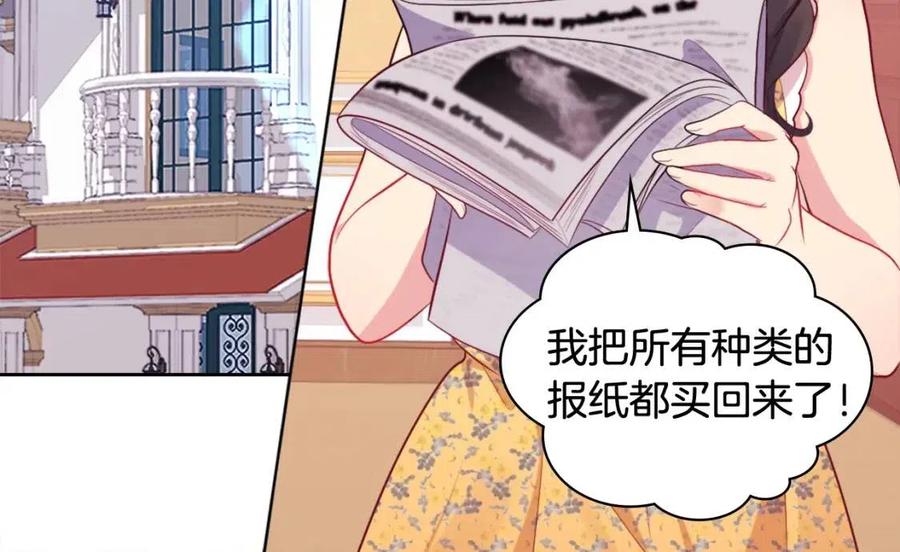 《与侯爵的50亿契约》第28话 绝世情侣 第56页
