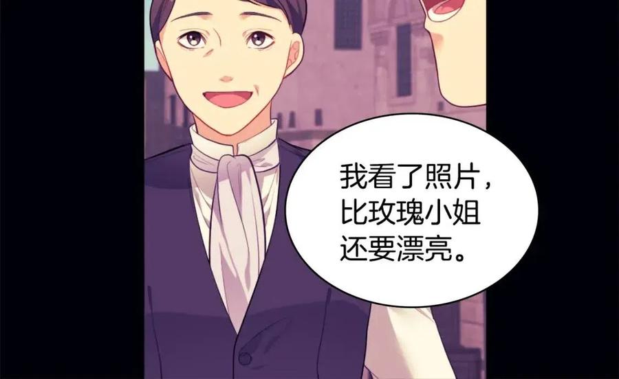 《与侯爵的50亿契约》第28话 绝世情侣 第86页