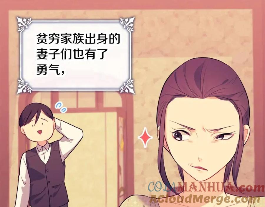 《与侯爵的50亿契约》第28话 绝世情侣 第89页