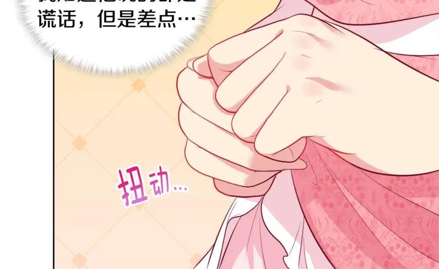 《与侯爵的50亿契约》第28话 绝世情侣 第52页