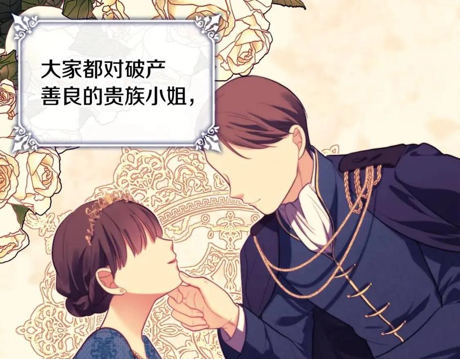 《与侯爵的50亿契约》第28话 绝世情侣 第75页