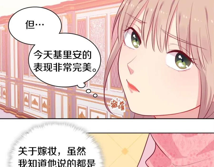 《与侯爵的50亿契约》第28话 绝世情侣 第51页