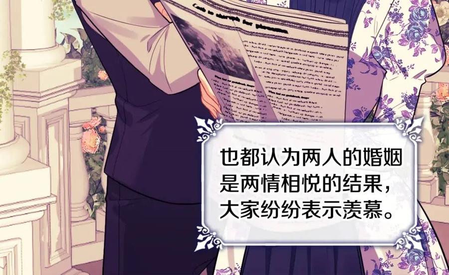 《与侯爵的50亿契约》第28话 绝世情侣 第92页
