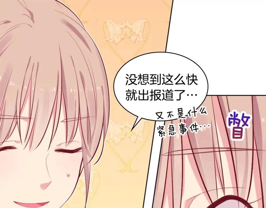 《与侯爵的50亿契约》第28话 绝世情侣 第59页