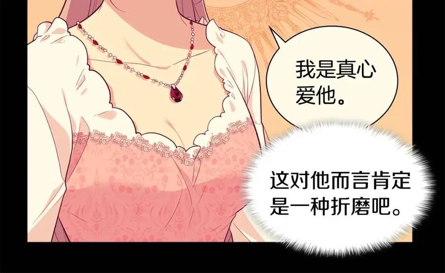 《与侯爵的50亿契约》第28话 绝世情侣 第44页