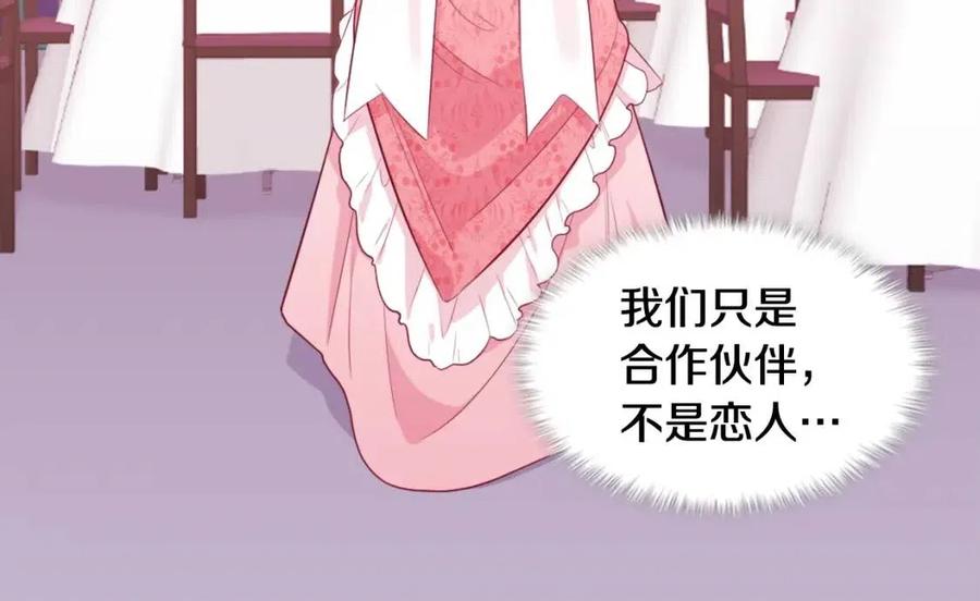 《与侯爵的50亿契约》第28话 绝世情侣 第54页