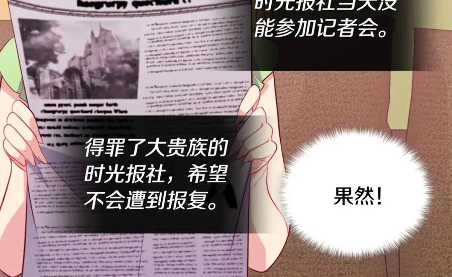 《与侯爵的50亿契约》第28话 绝世情侣 第70页