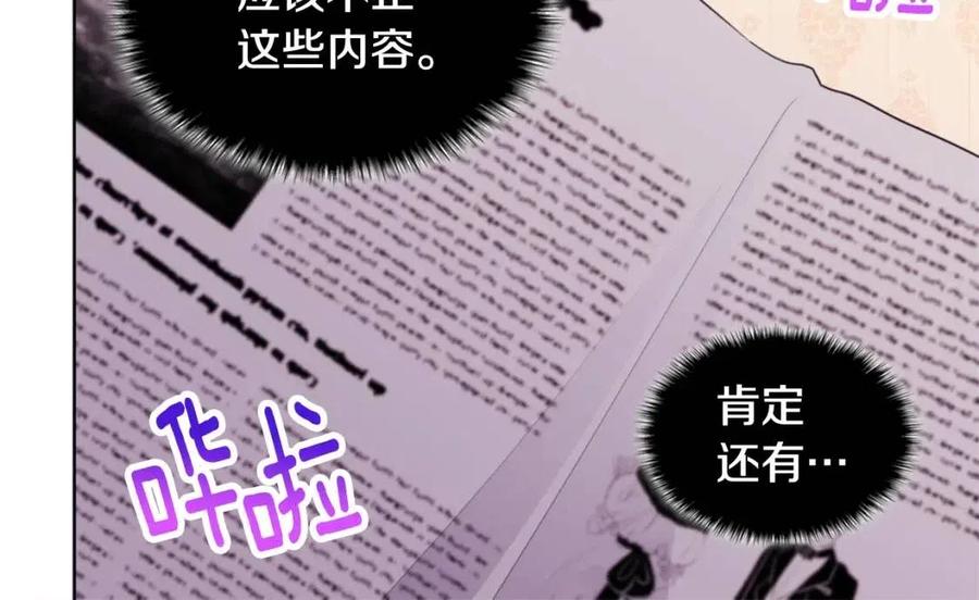 《与侯爵的50亿契约》第28话 绝世情侣 第68页