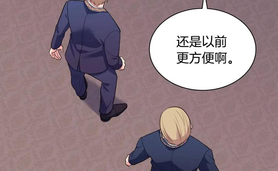 《与侯爵的50亿契约》第29话 报仇 第53页