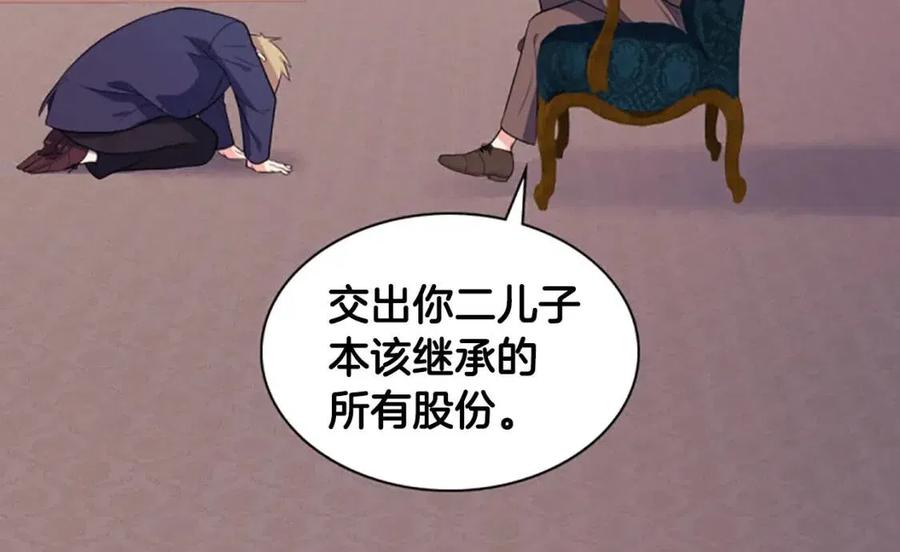 《与侯爵的50亿契约》第29话 报仇 第95页