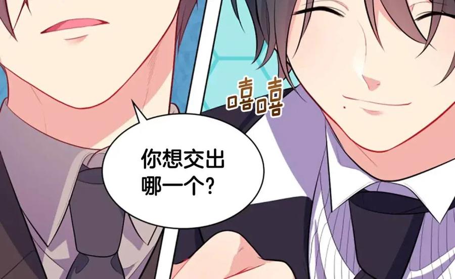 《与侯爵的50亿契约》第29话 报仇 第87页