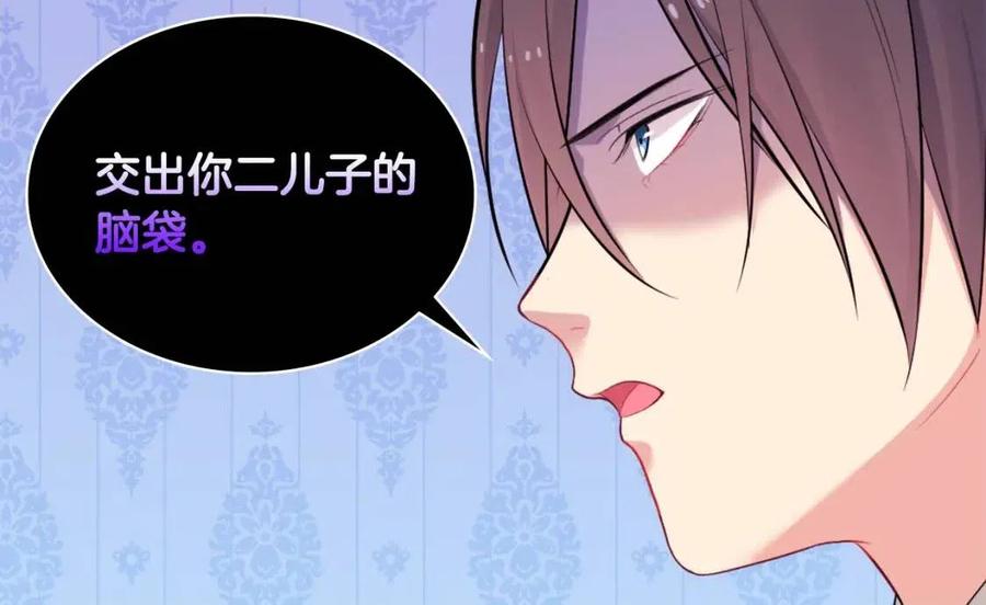 《与侯爵的50亿契约》第29话 报仇 第65页