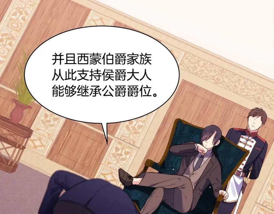 《与侯爵的50亿契约》第29话 报仇 第90页