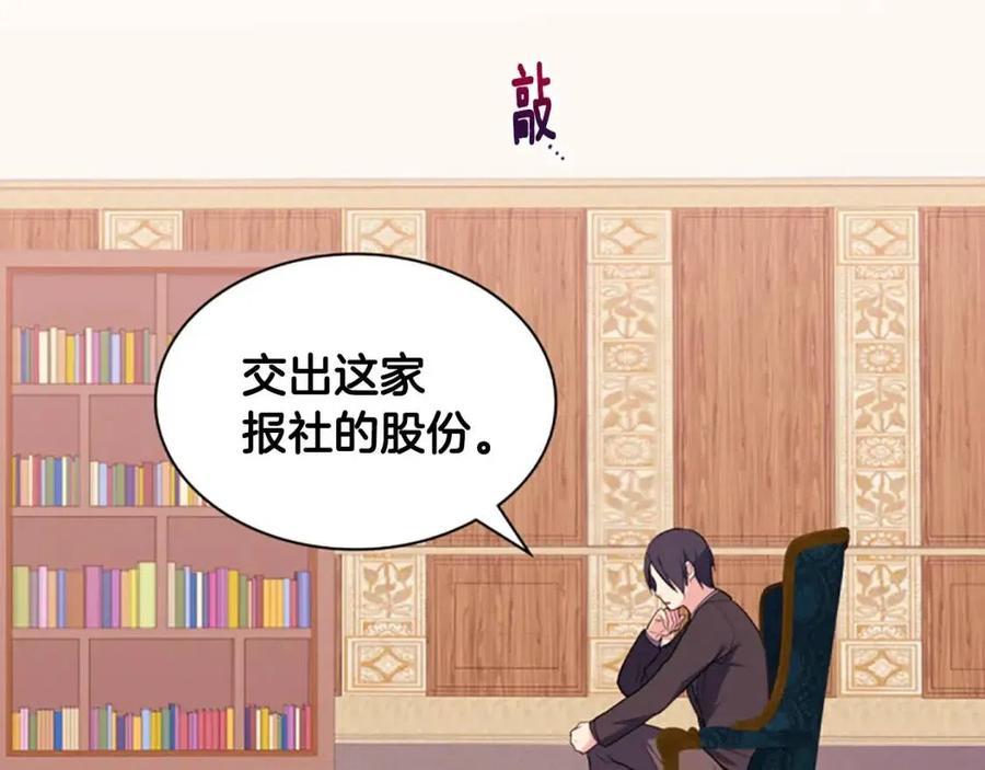 《与侯爵的50亿契约》第29话 报仇 第94页