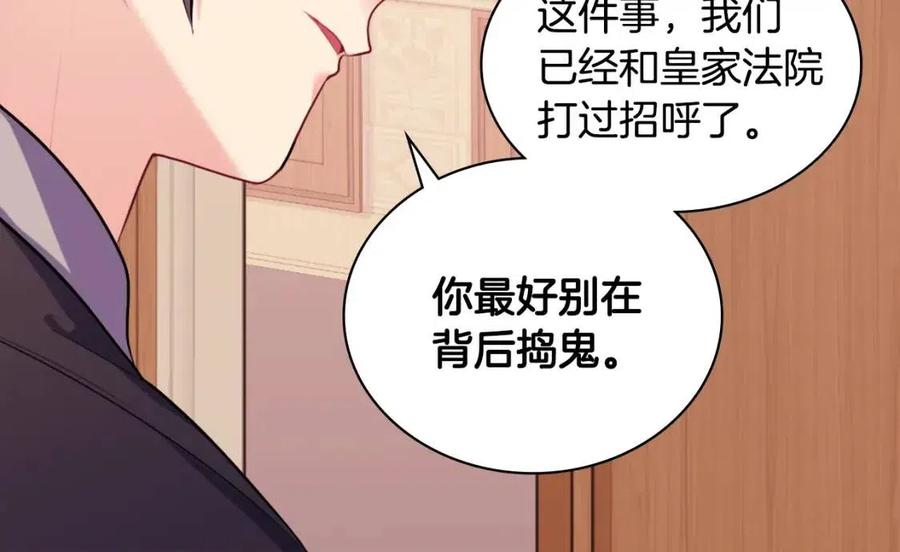 《与侯爵的50亿契约》第29话 报仇 第115页