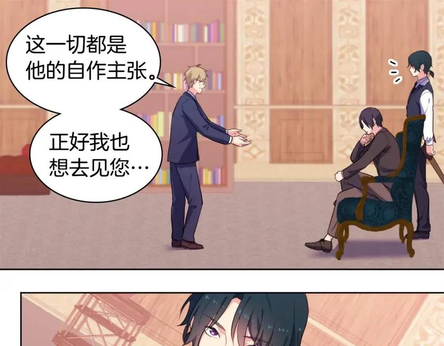《与侯爵的50亿契约》第29话 报仇 第42页