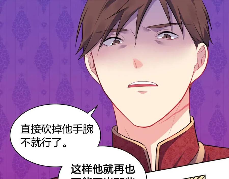 《与侯爵的50亿契约》第29话 报仇 第74页