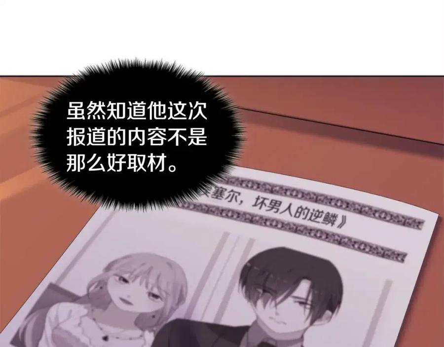 《与侯爵的50亿契约》第29话 报仇 第14页