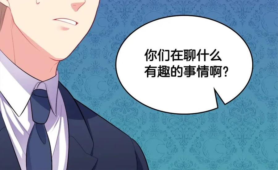 《与侯爵的50亿契约》第29话 报仇 第37页