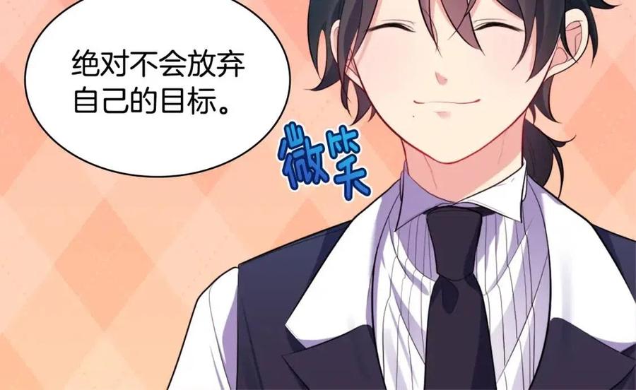 《与侯爵的50亿契约》第29话 报仇 第107页
