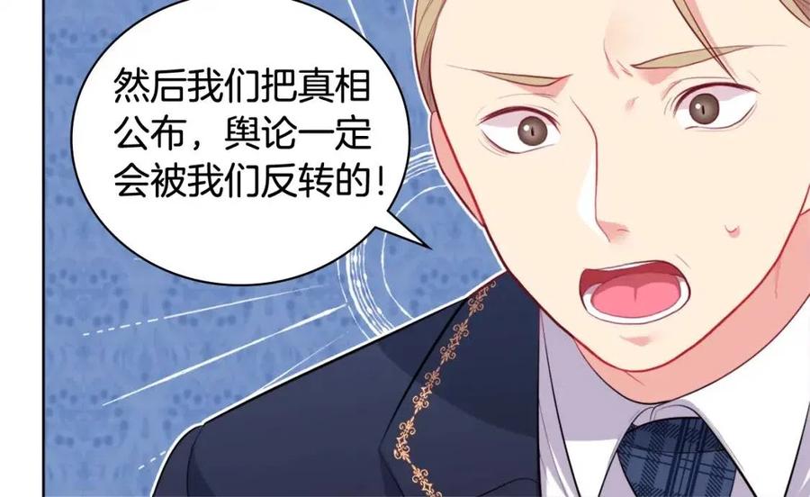 《与侯爵的50亿契约》第29话 报仇 第29页