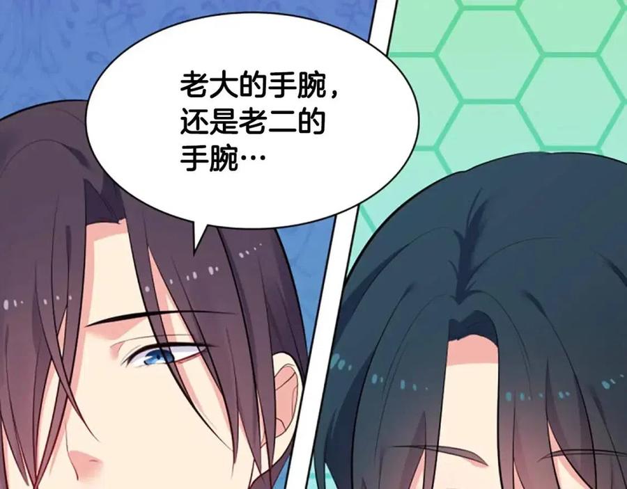 《与侯爵的50亿契约》第29话 报仇 第86页