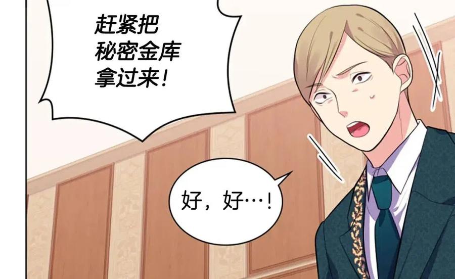 《与侯爵的50亿契约》第29话 报仇 第79页
