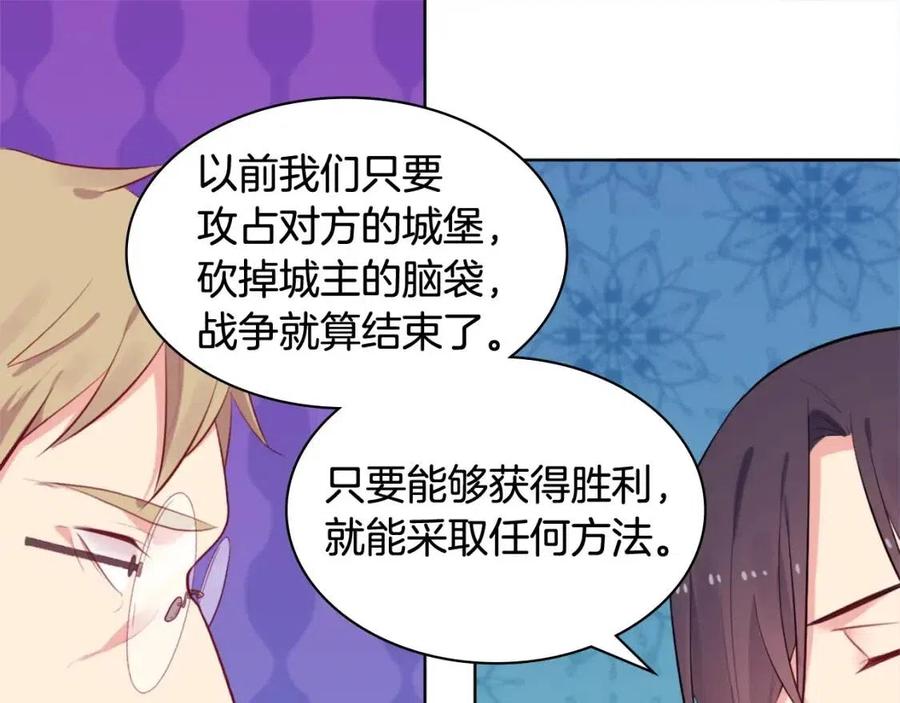 《与侯爵的50亿契约》第29话 报仇 第54页