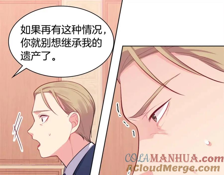 《与侯爵的50亿契约》第29话 报仇 第24页