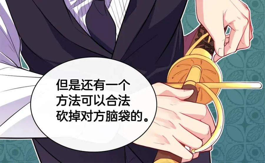 《与侯爵的50亿契约》第29话 报仇 第59页