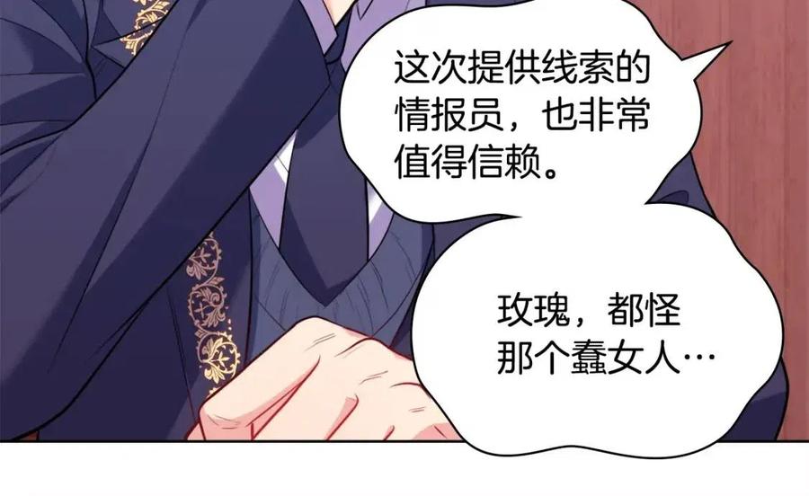 《与侯爵的50亿契约》第29话 报仇 第27页