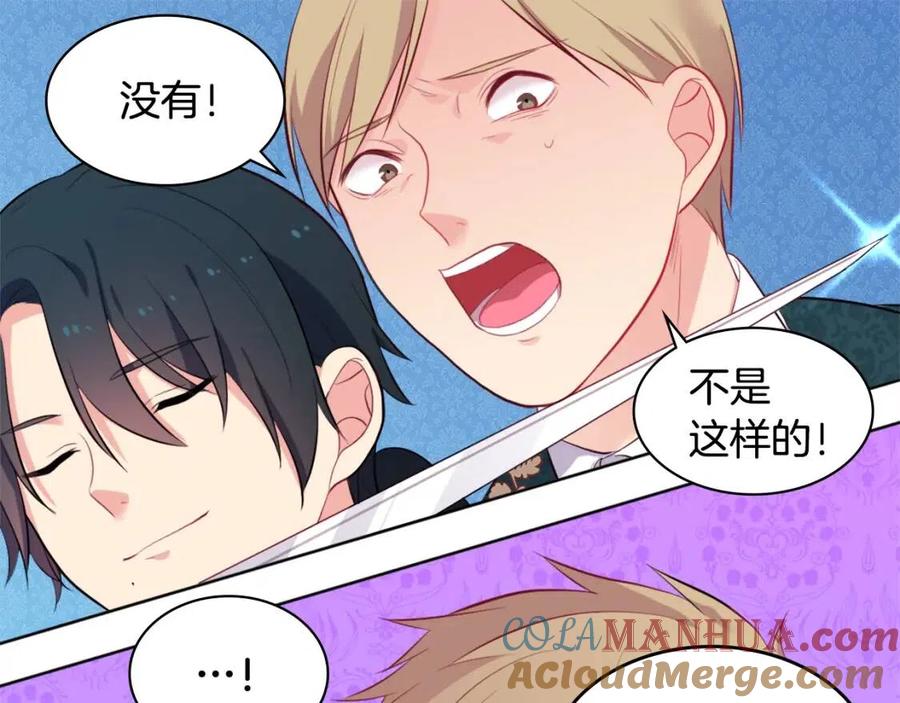 《与侯爵的50亿契约》第29话 报仇 第84页
