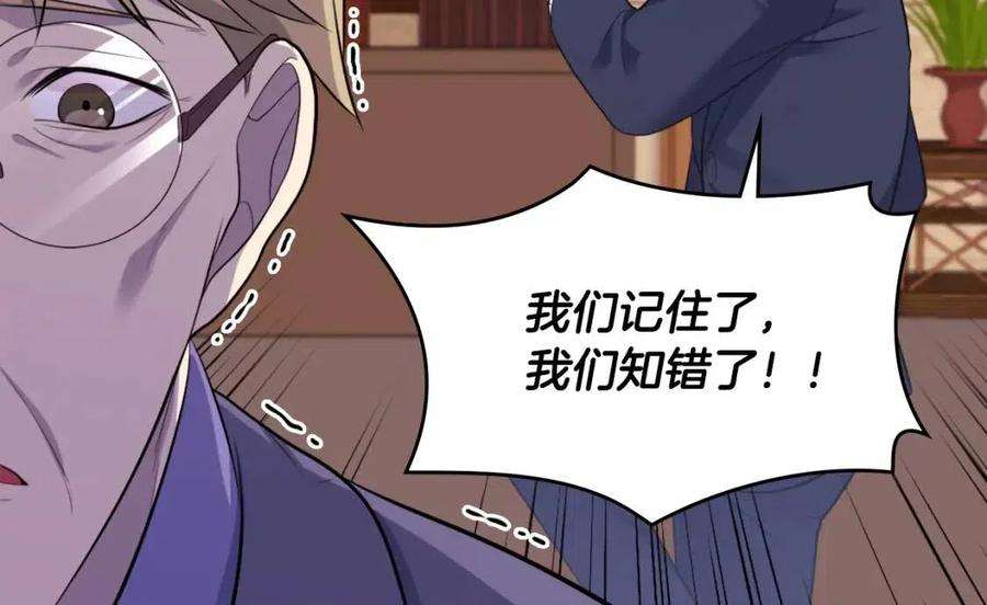 《与侯爵的50亿契约》第29话 报仇 第109页