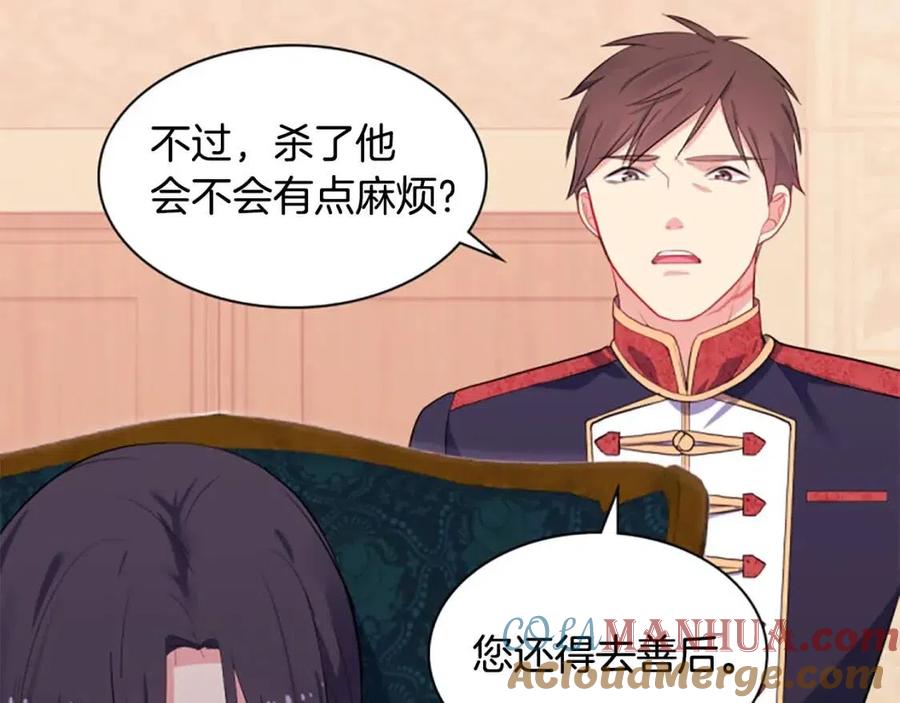 《与侯爵的50亿契约》第29话 报仇 第72页