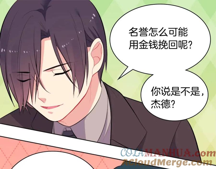 《与侯爵的50亿契约》第29话 报仇 第68页