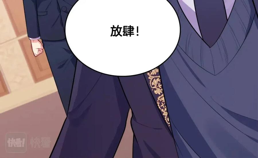 《与侯爵的50亿契约》第29话 报仇 第47页