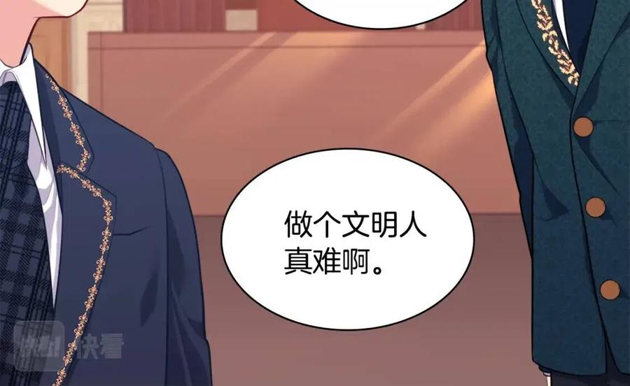 《与侯爵的50亿契约》第29话 报仇 第57页