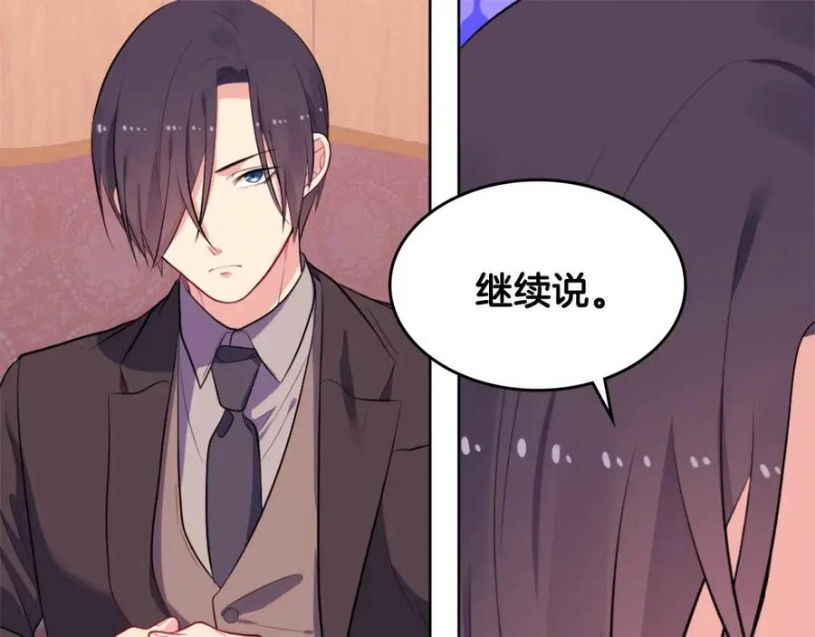 《与侯爵的50亿契约》第29话 报仇 第38页